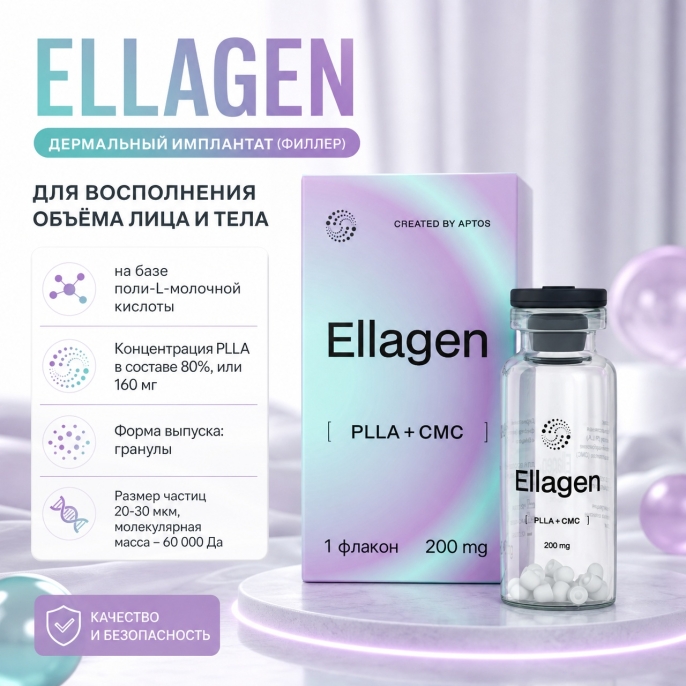 Ellagen 200 мг